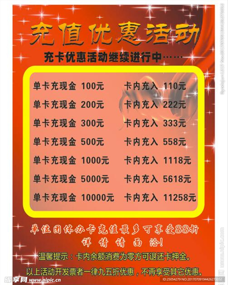 活动 背景 充值 宣传 促销