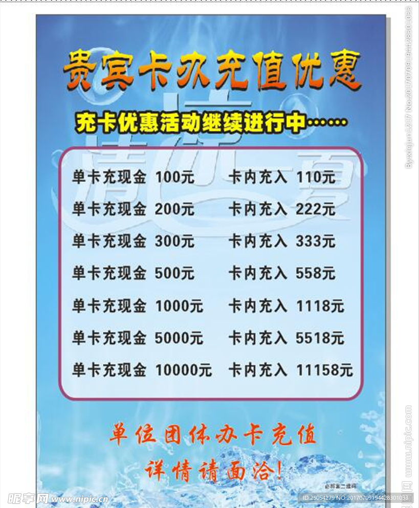 活动 背景 充值 宣传 促销