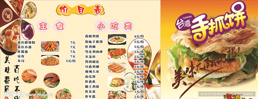 手抓饼