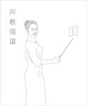 兴教强国