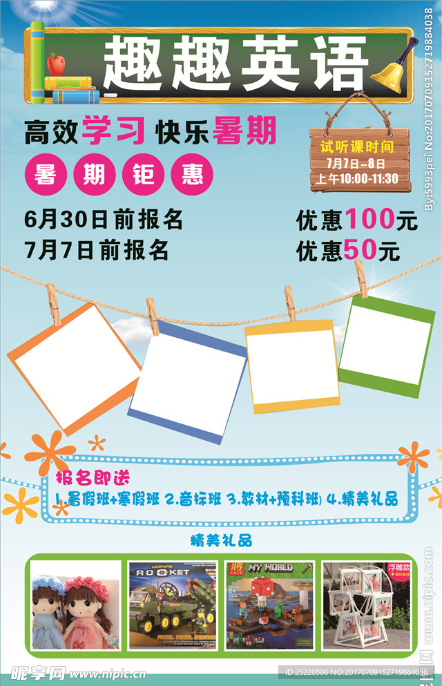 趣趣英语展架