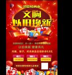 以旧换新