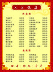点菜单