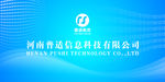 河南普适信息科技有限公司