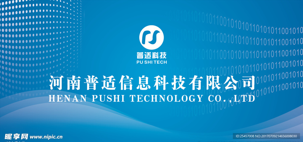 河南普适信息科技有限公司
