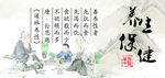养生保健