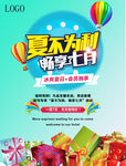 夏不为利