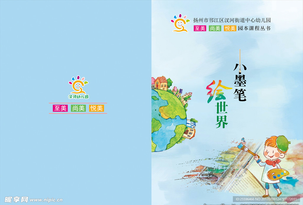 幼儿园 封面
