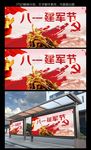 八一建军节