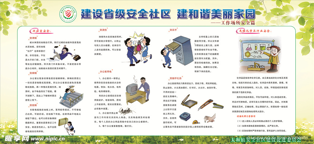 公共场所安全
