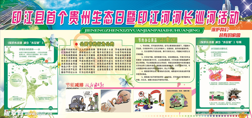 巡河活动展板