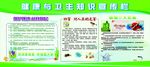 健康与卫生知识宣传栏