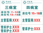 中医院床头病室病房