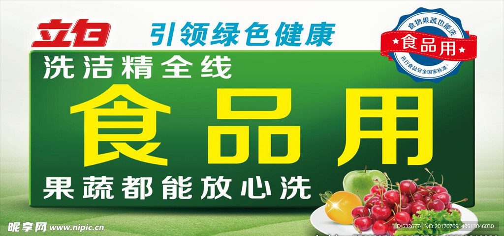立白