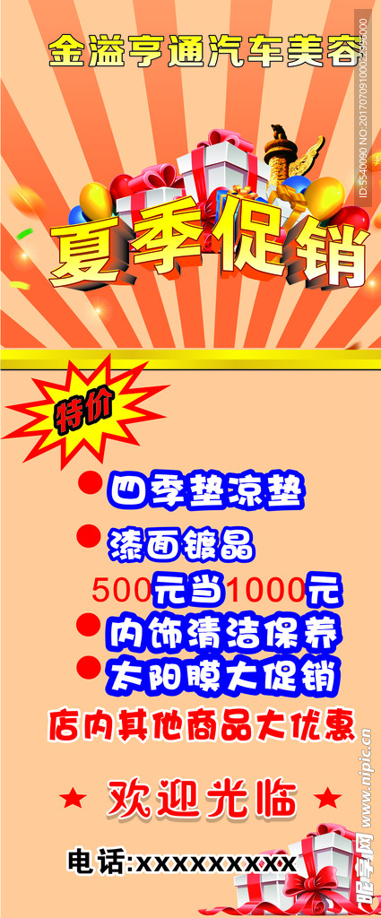 汽车美容