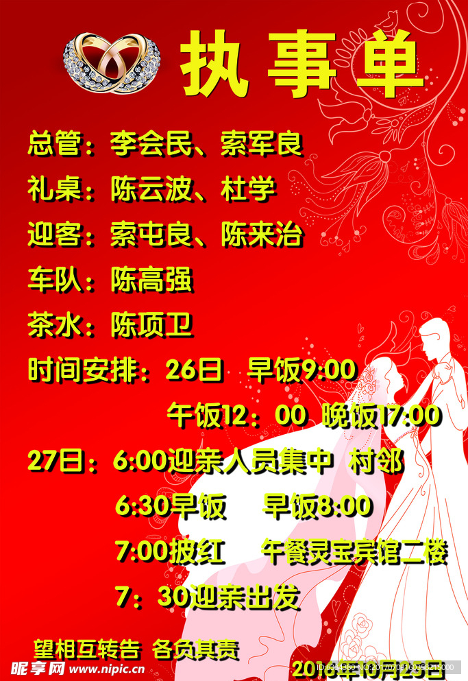 执事单