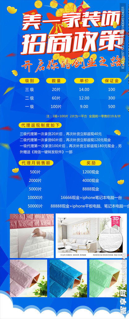 强帖招商海报