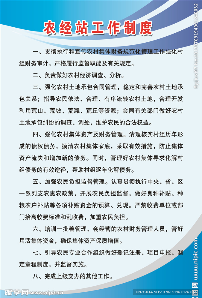 农经站制度