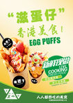 鸡蛋仔图片