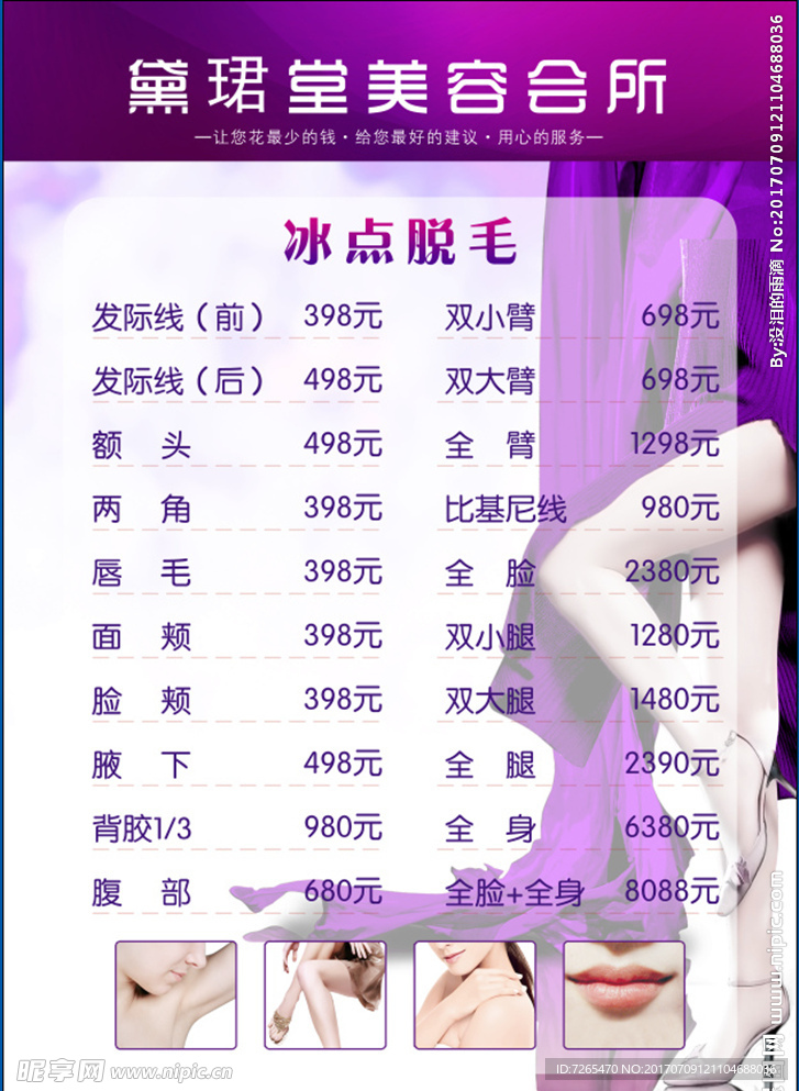 美容海报