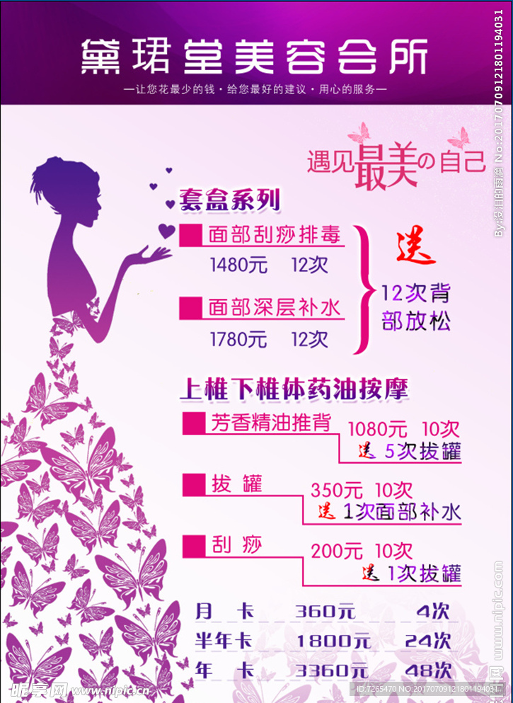 美容海报