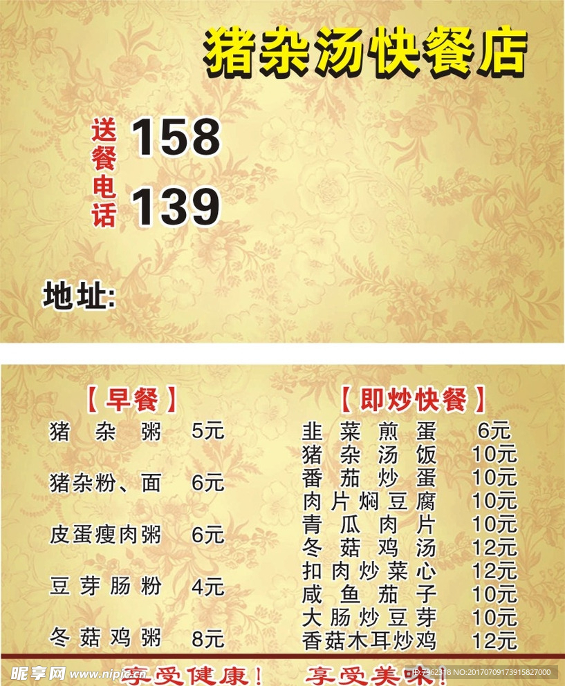 猪杂汤名片