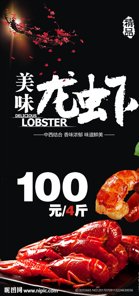 时光岁月龙虾
