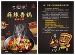 巴山记 麻辣香锅