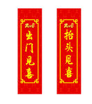 出门见喜 抬头见喜