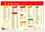 点菜单