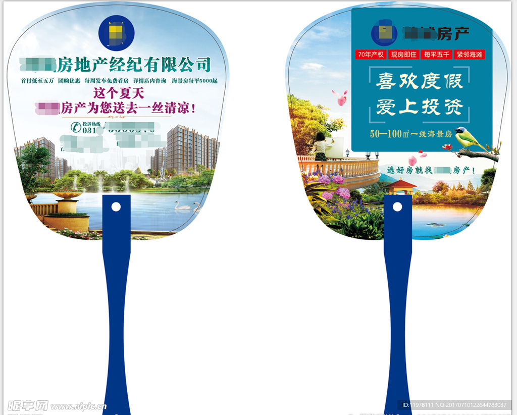 房地产广告扇子
