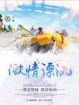 漂流
