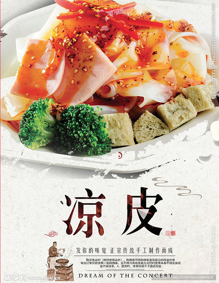 凉皮海报