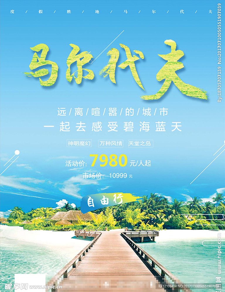 马尔代夫旅游
