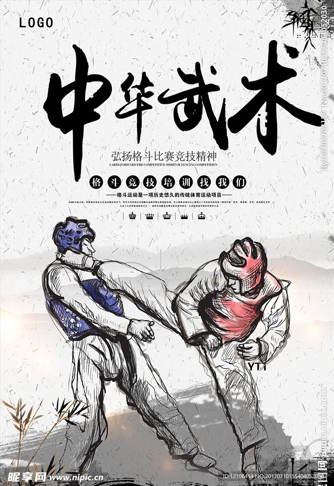 武术