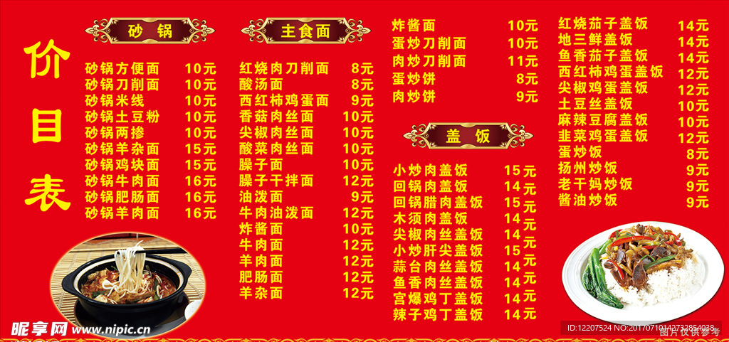 价目表