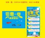 钜惠一夏活动展架