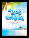 海边旅游