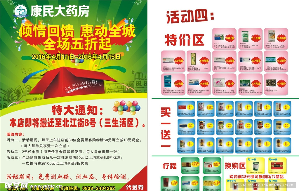 药房宣传单