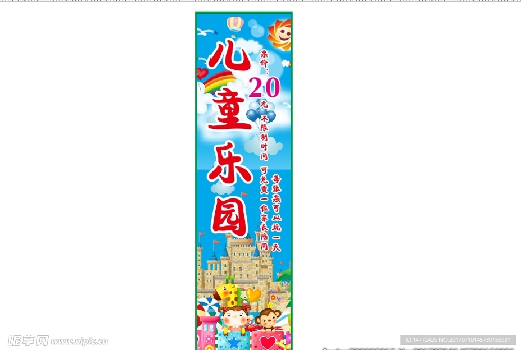 儿童乐园