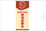 招聘展架