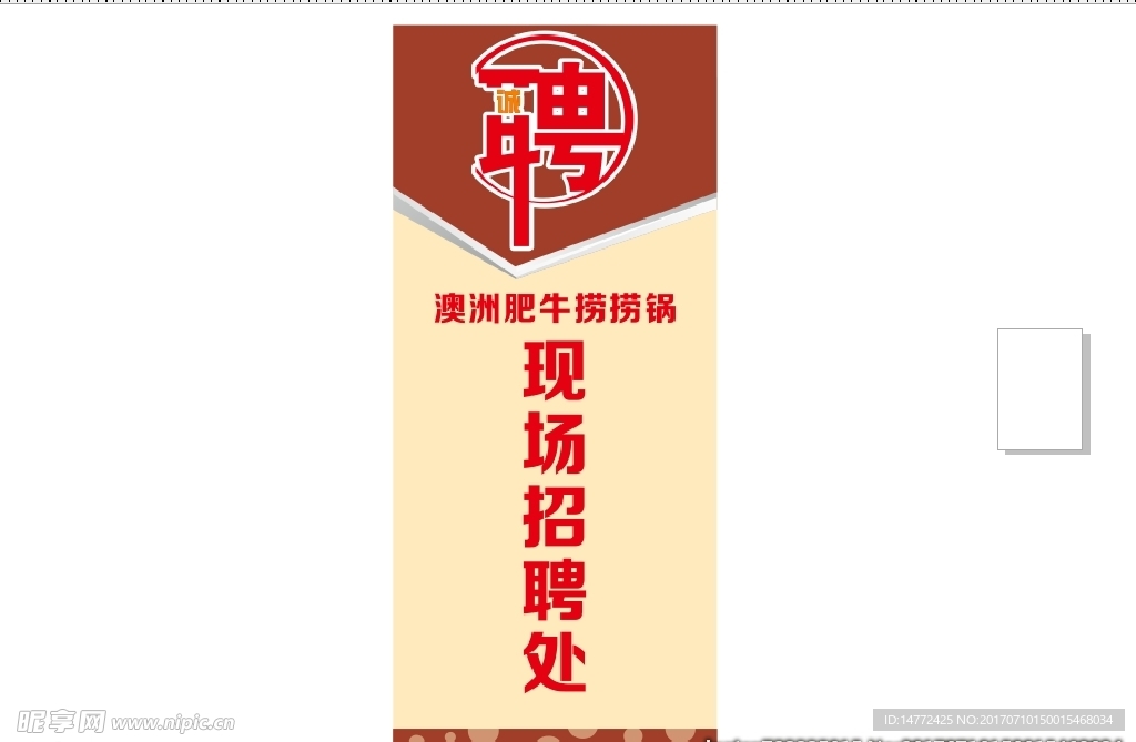 招聘展架
