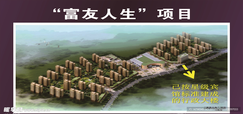 富友人生 富友整木
