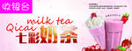 奶茶海报