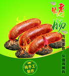 香肠海报