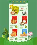 电商首页单品销售