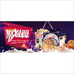 天猫聚划算海报设计食品
