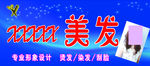 美发门头
