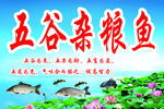 五谷杂粮鱼