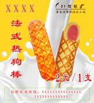 热狗棒